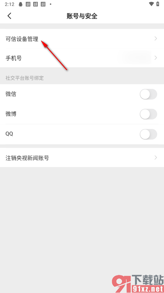 央视新闻app删除登录过的设备的方法