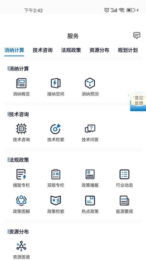 新能源云官网版v2.7.6(5)