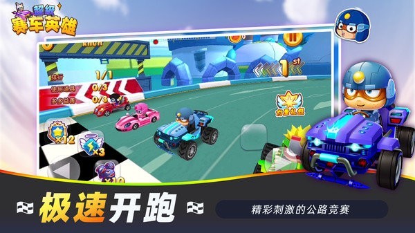 超级赛车英雄游戏v1.0.0(4)