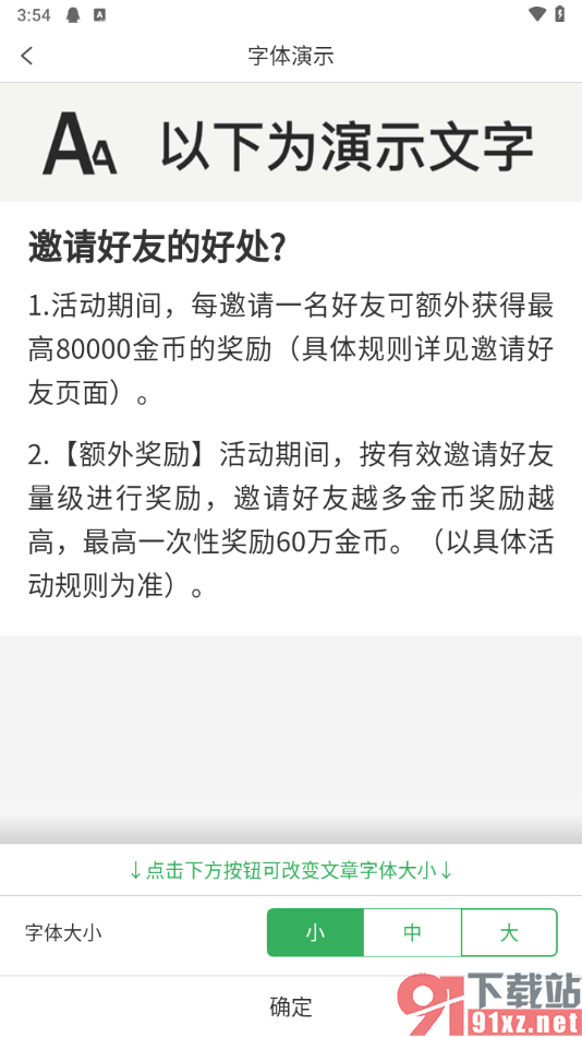 趣头条app将界面字体调大显示的方法