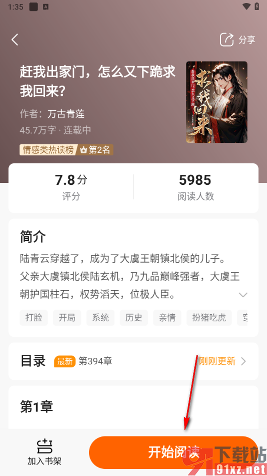 免费小说大全app设置阅读页面背景的方法