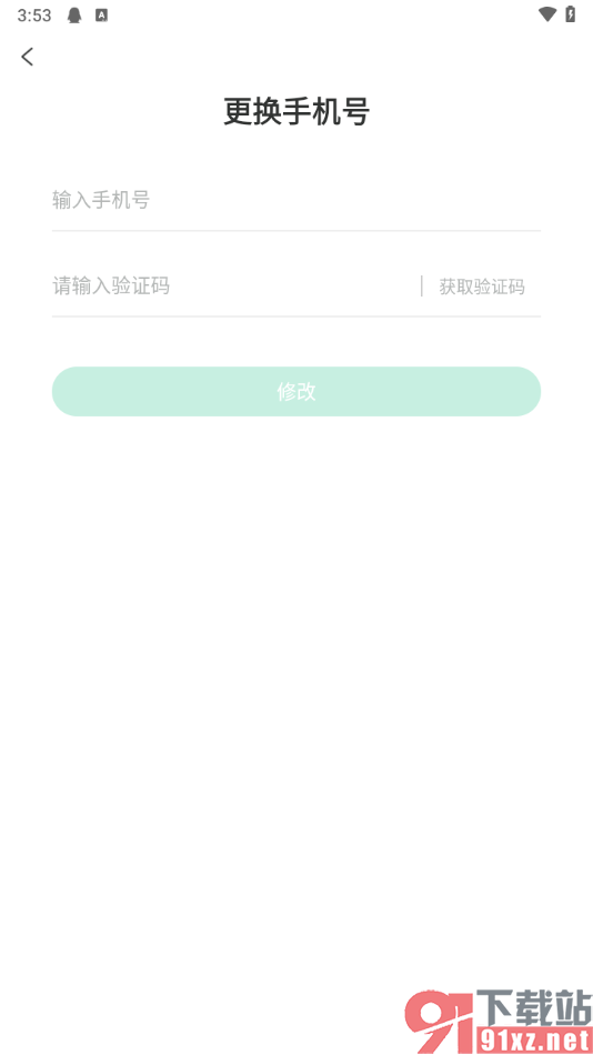 趣头条app更改绑定的手机号码的方法