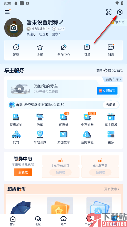 汽车之家app启用护眼模式功能的方法