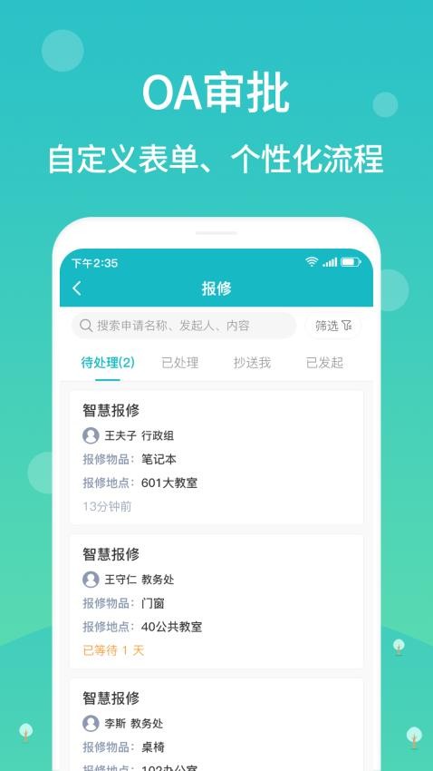 江阴智慧云校appv2.7.21(4)