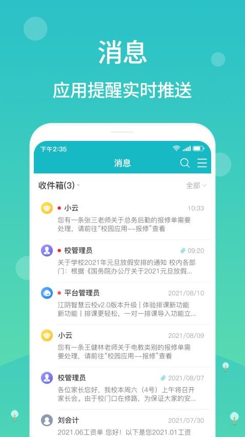 江阴智慧云校appv2.7.21(2)