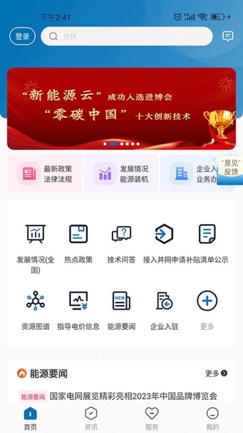 新能源云官网版v2.7.6(3)