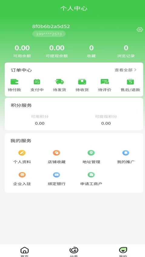 骅企芸手机版v2.1.5(3)