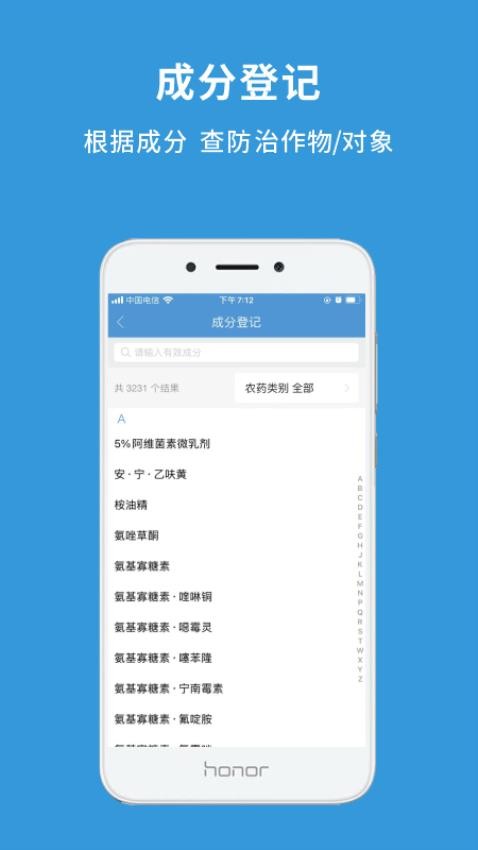 农查查appv3.8.1(1)