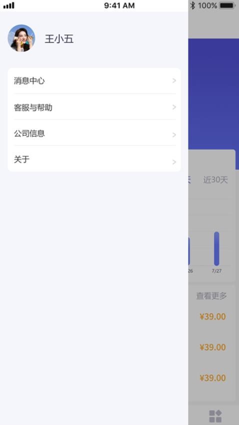 管家婆全渠道软件v1.5.0(2)