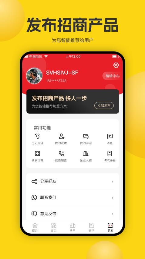 加盟汇官方版v1.1.0(5)