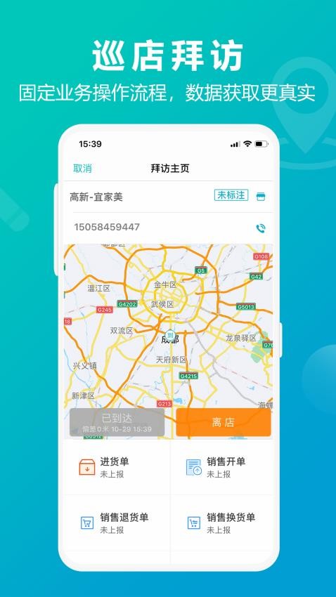 管家婆掌上通手机版v6.3.0(2)