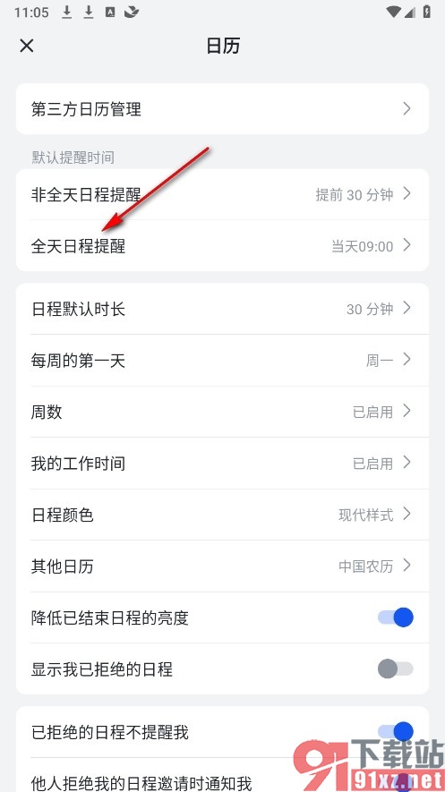 飞书手机版更改全天日程提醒时间的方法