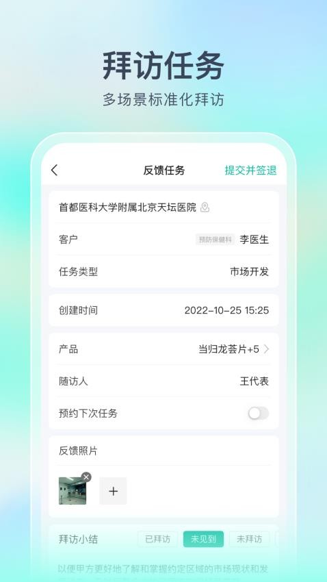 Linker拜访软件v4.6.9(3)