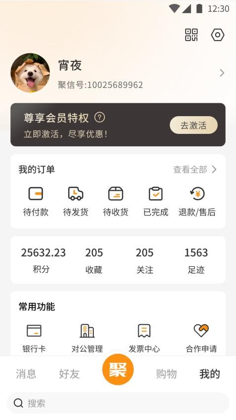 聚信人和appv2.3.82(2)