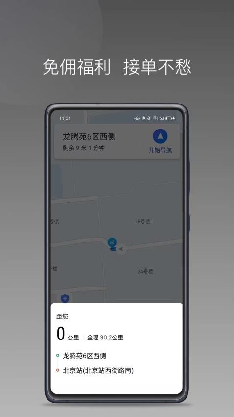 网乐专车出行司机端appv1.24.2(3)