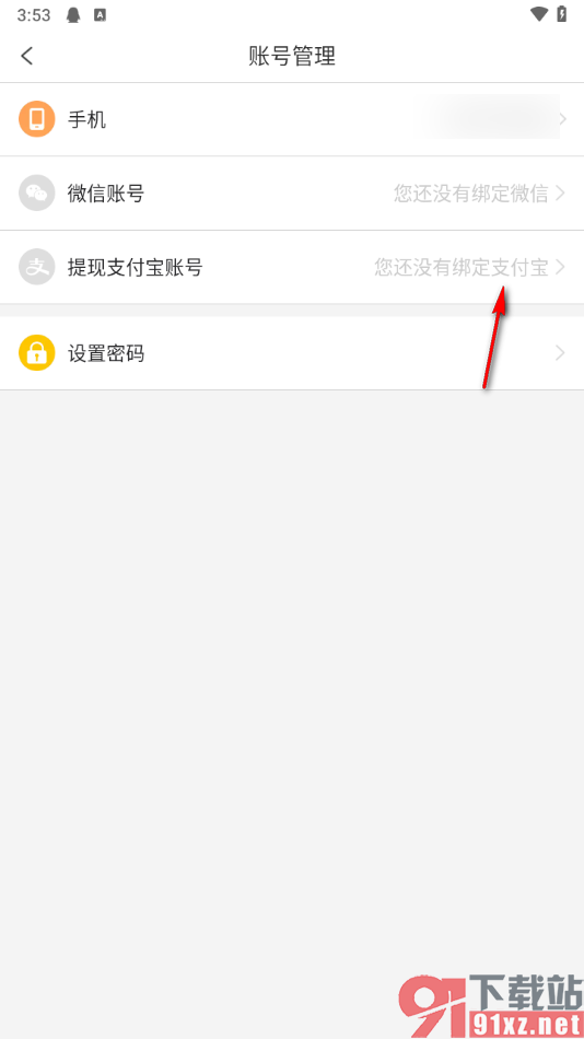 趣头条app绑定支付宝账号的方法