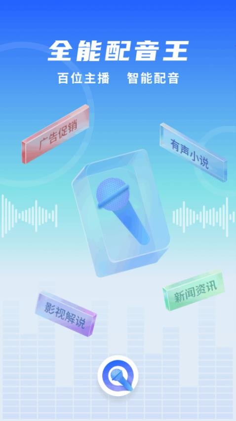 全能配音王免费版v1.40(5)