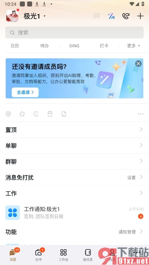 钉钉手机版删除管理人员的方法