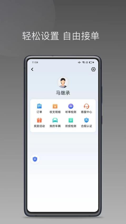 网乐专车出行司机端appv1.24.2(4)