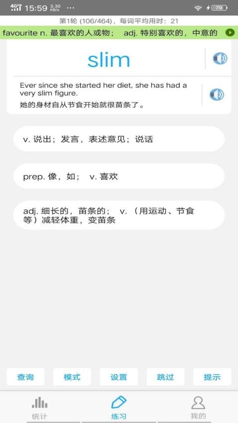 托福词汇免费版v6.19.4(3)