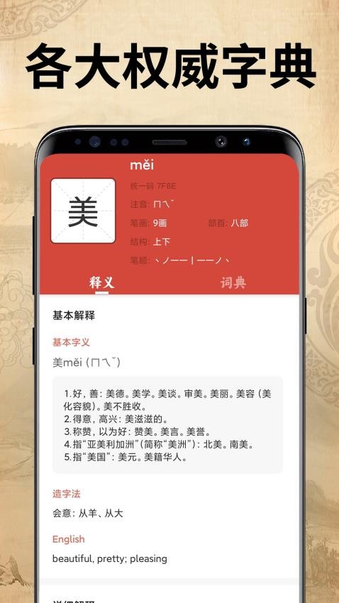 汉语字典大全免费版v1.0.7(1)