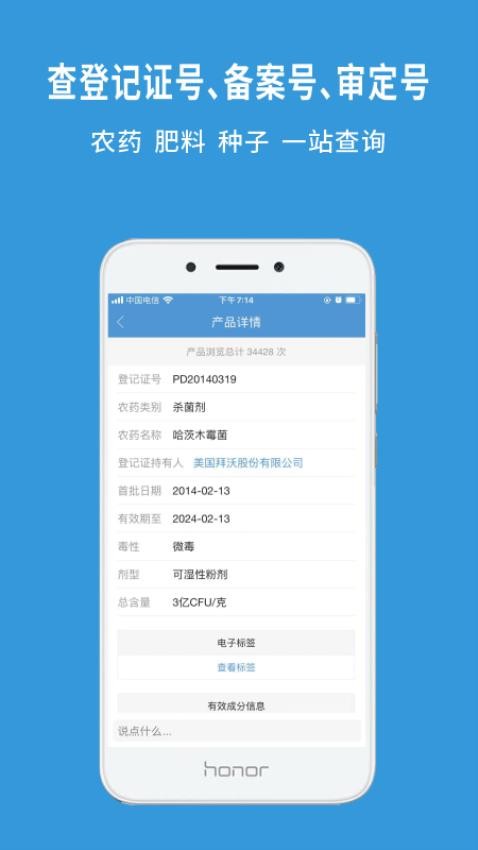 农查查appv3.8.1(3)