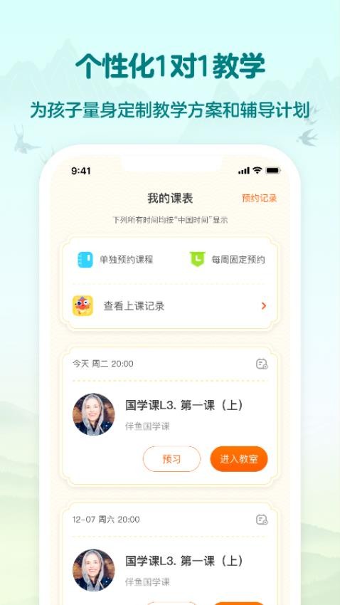 伴鱼国学appv8.2.0840(3)