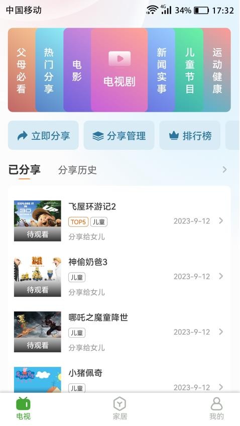 爱家宝官网版v1.0.3(2)