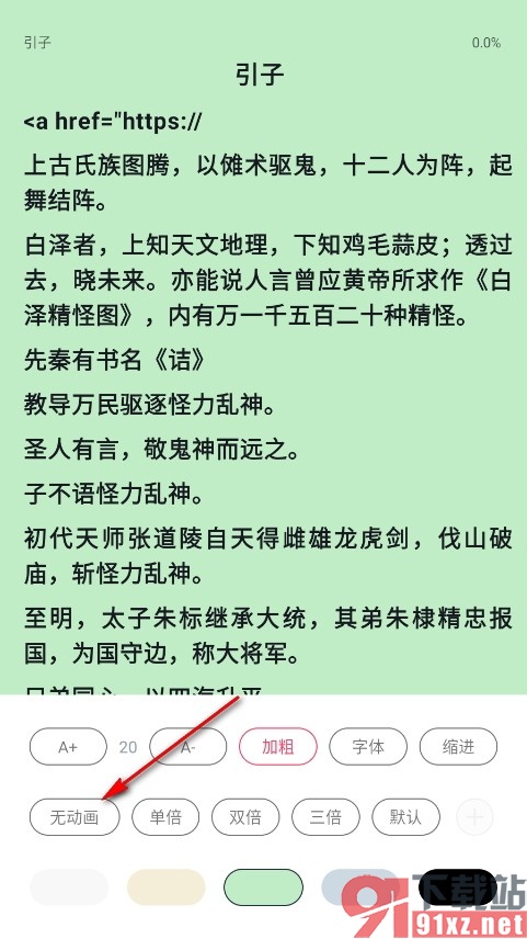 荔枝阅读手机版将翻页方式更改为覆盖的方法