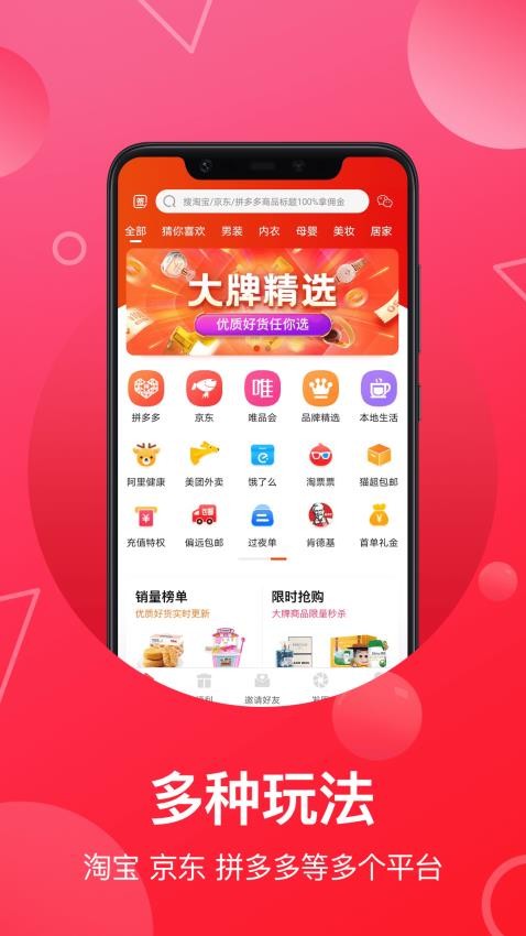 推客联盟appv6.3.1(3)