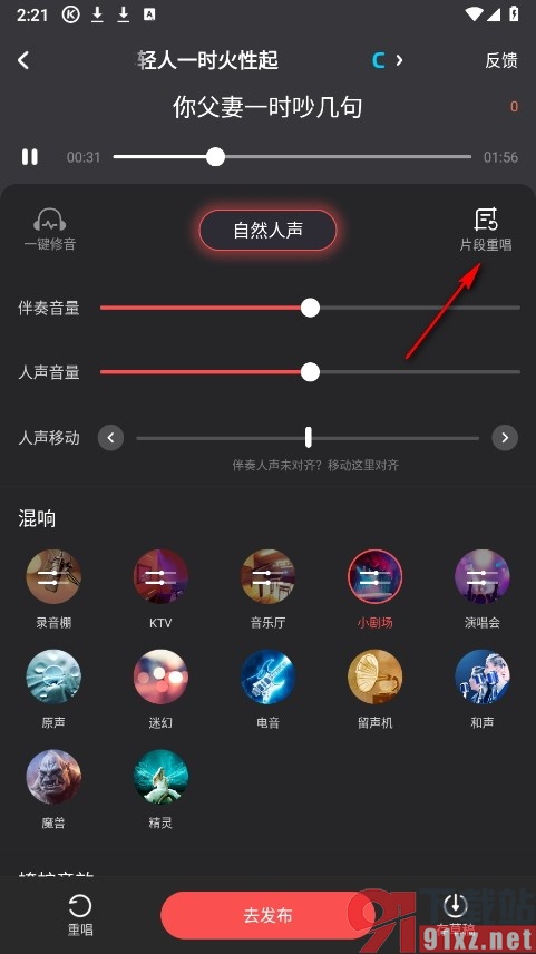 酷狗唱唱手机版重唱歌曲片段的方法