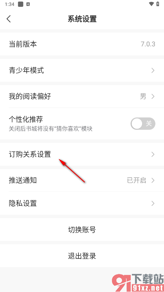 免费小说大全app取消自动购买下一章的方法