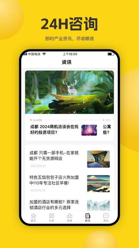 加盟汇官方版v1.1.0(4)