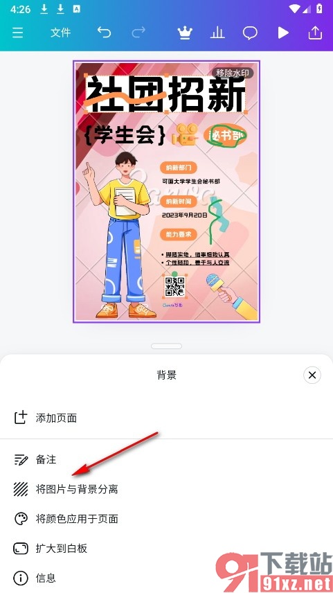 Canva可画手机版将图片与背景分离的方法