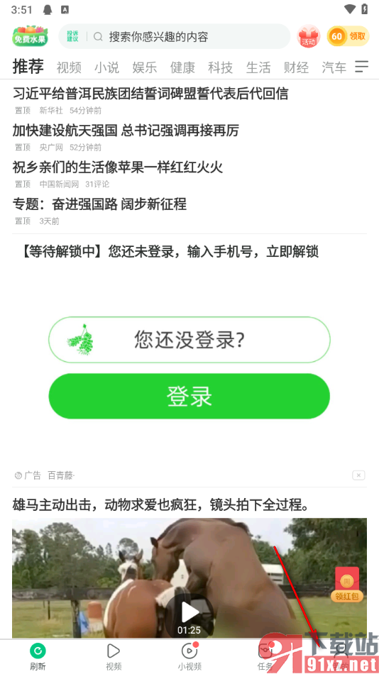 趣头条app绑定支付宝账号的方法