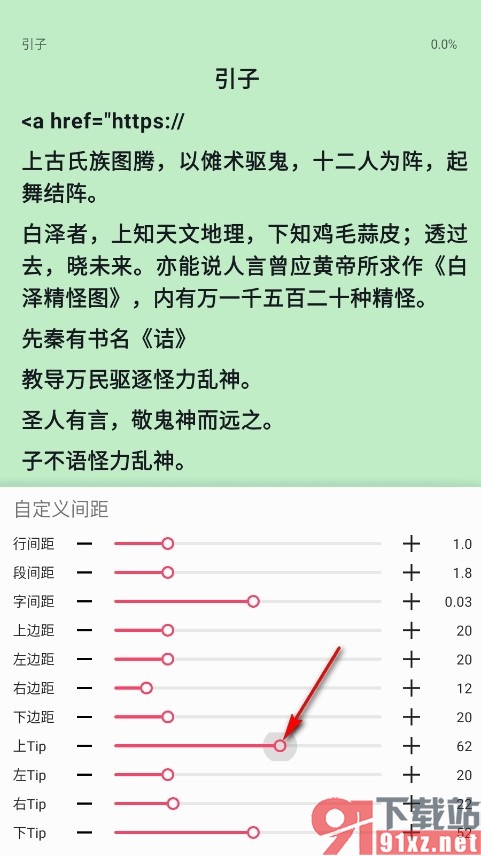 荔枝阅读手机版调整章节名称上下位置的方法