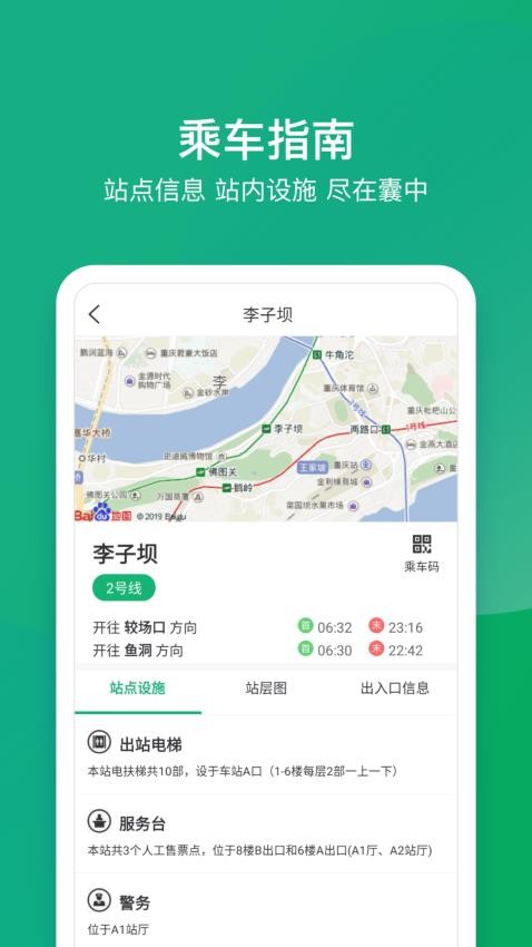 渝畅行appv1.25.2(1)