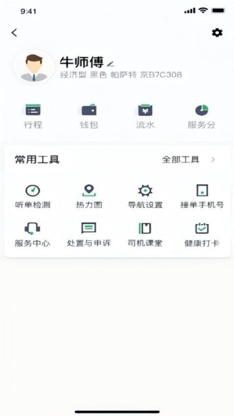 融宜出行司机端免费版v6.10.3.0005(5)