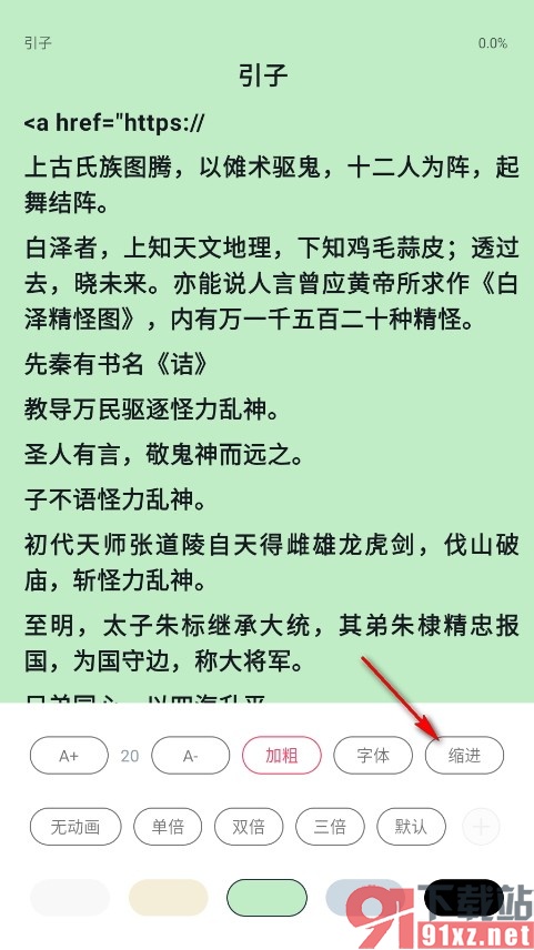 荔枝阅读手机版更改缩进设置的方法