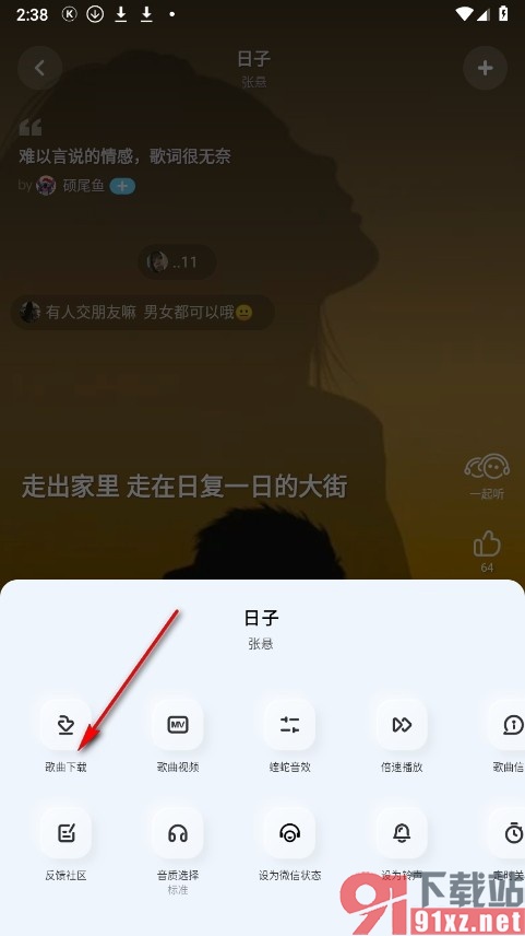 酷狗概念版手机版下载歌曲的方法