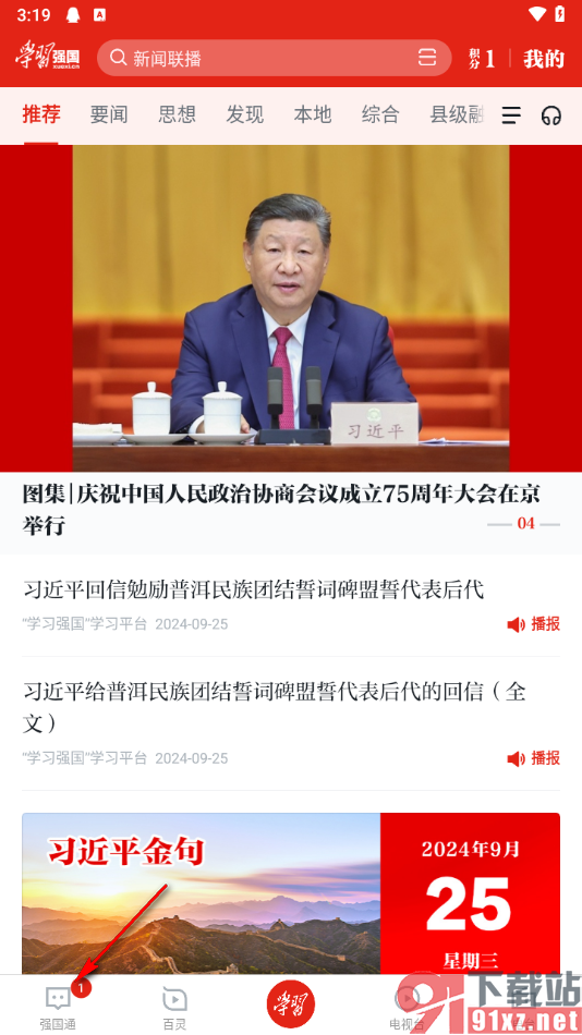 学习强国app打电话给好友的方法