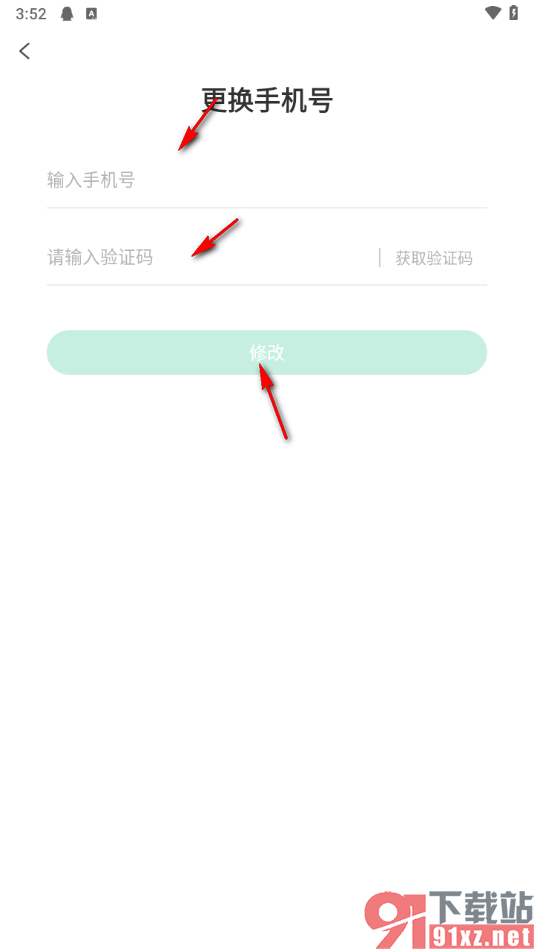 趣头条app更改绑定的手机号码的方法