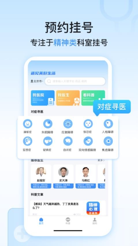 精神心理科医院挂号官方版v1.1.3(4)
