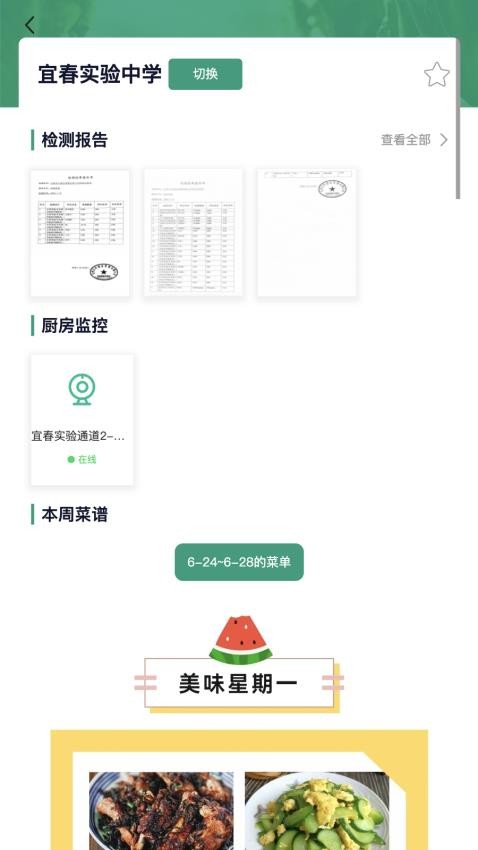 放心食最新版v1.0.1(2)