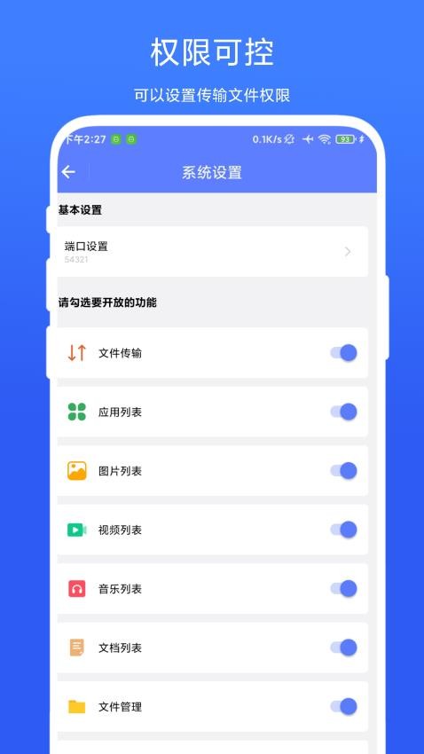 图片传输助手最新版v1.0.3(4)