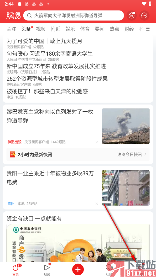 网易新闻app更改主题皮肤的方法