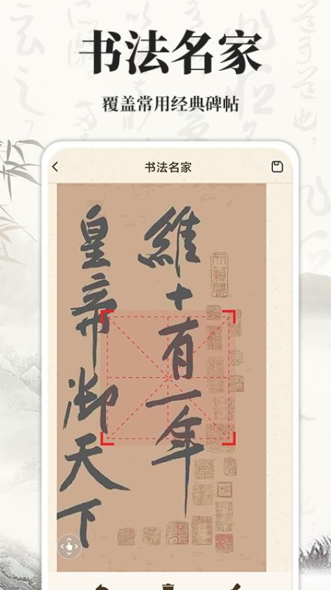 书法碑帖大师手机版v1.0.7(4)