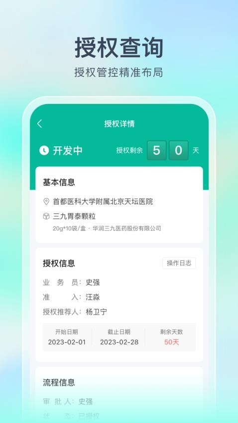 Linker拜访软件v4.6.9(1)