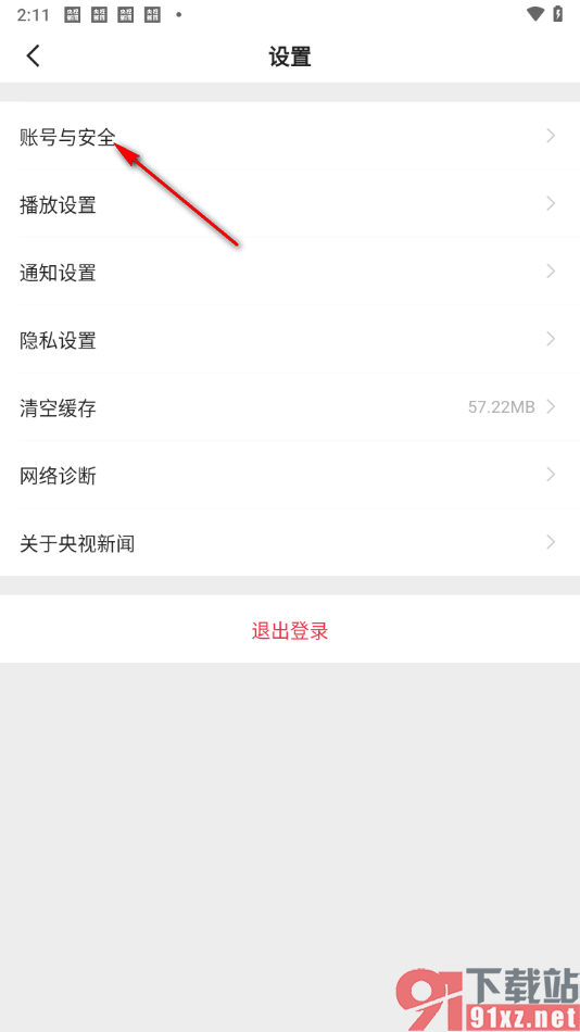 央视新闻app删除登录过的设备的方法