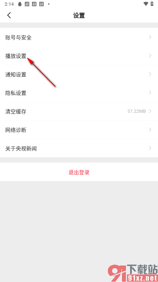 央视新闻app关闭后台播放视频声音的方法